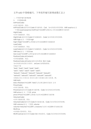 文华财经策略编写、下单组件编写新增函数