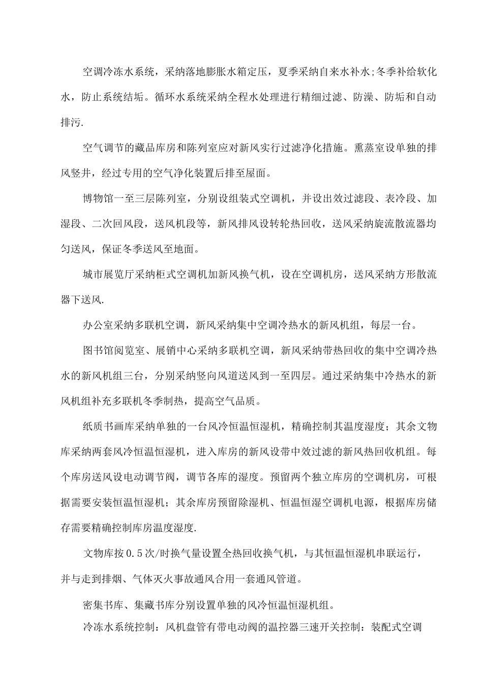 文博馆通风与空调施工方案_第2页