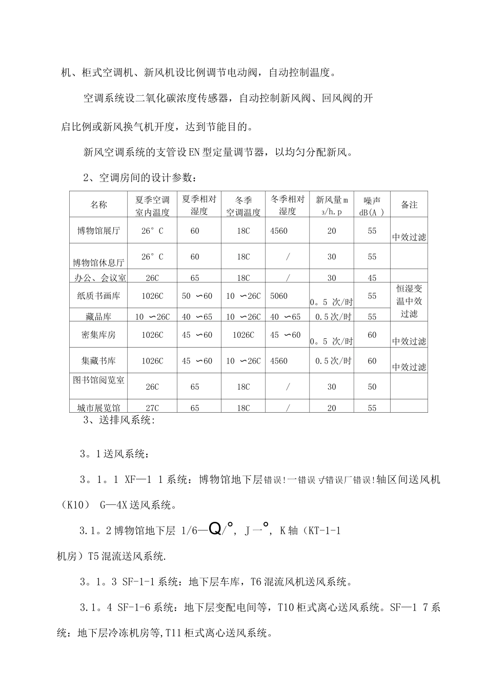文博馆通风与空调施工方案_第3页