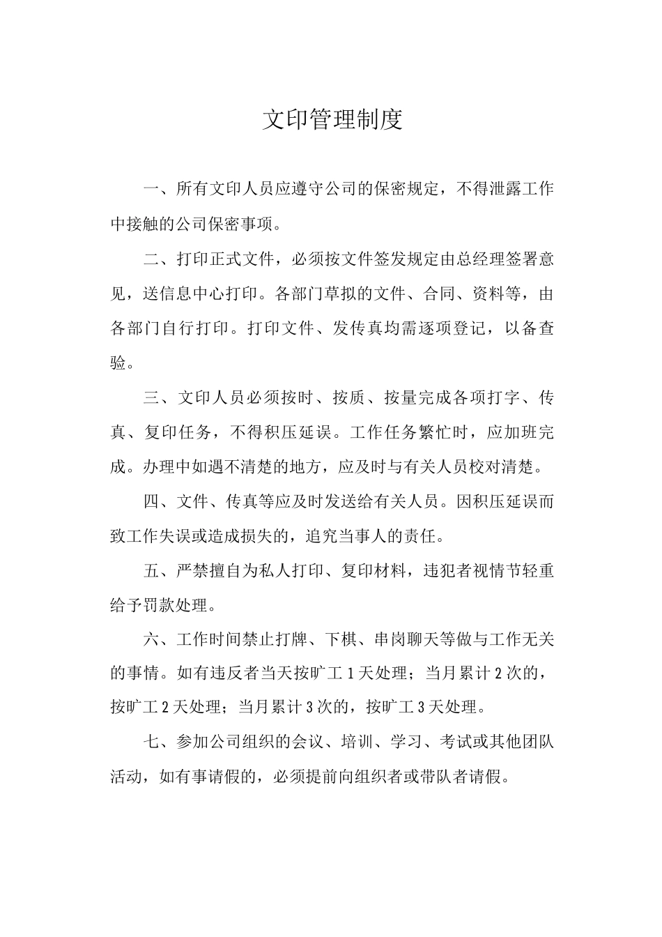 文印管理制度_第1页