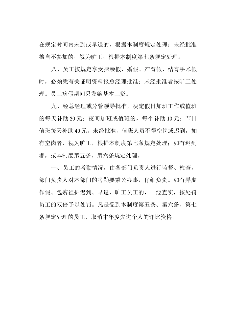 文印管理制度_第2页