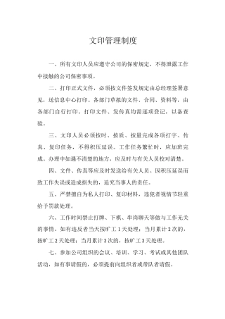 文印管理制度
