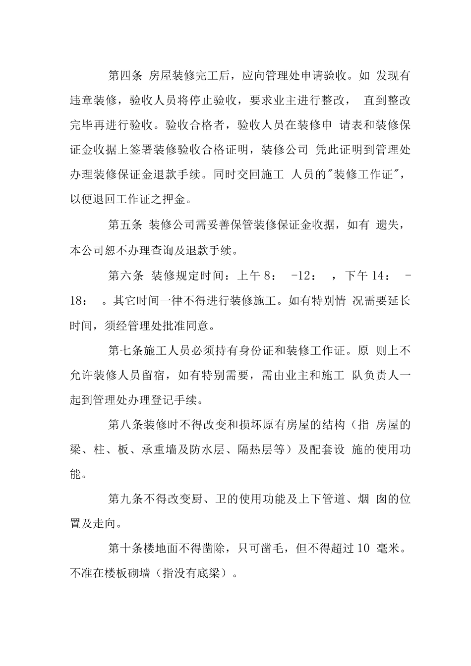 文华花园装修管理规定_第2页