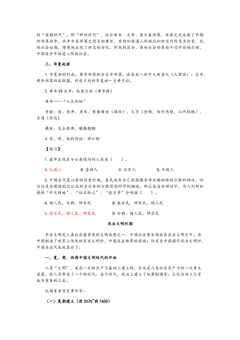 文史重点整理_第2页