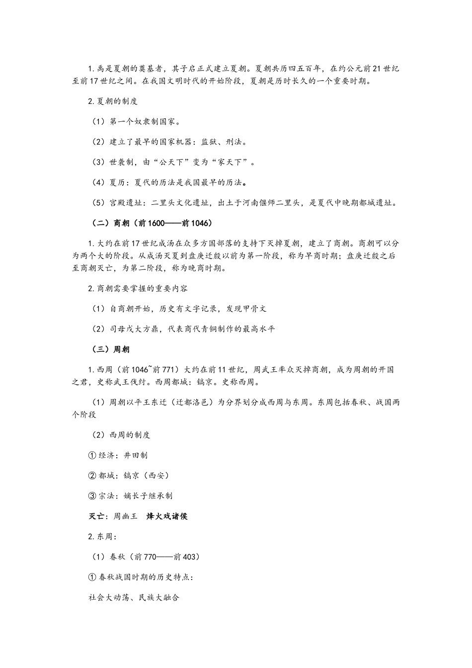 文史重点整理_第3页