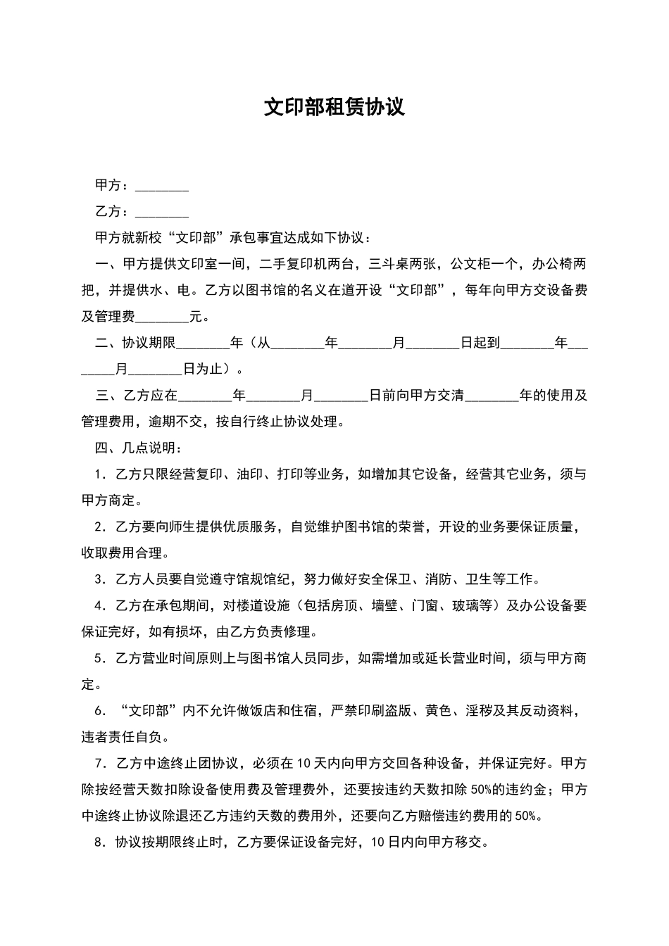 文印部租赁协议_第1页