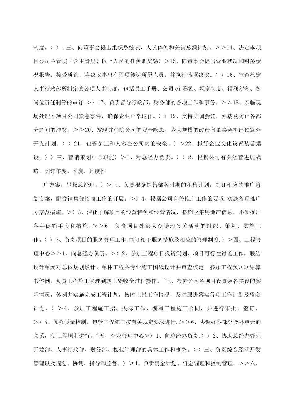 文员工作总结房地产公司管理手册-_第2页