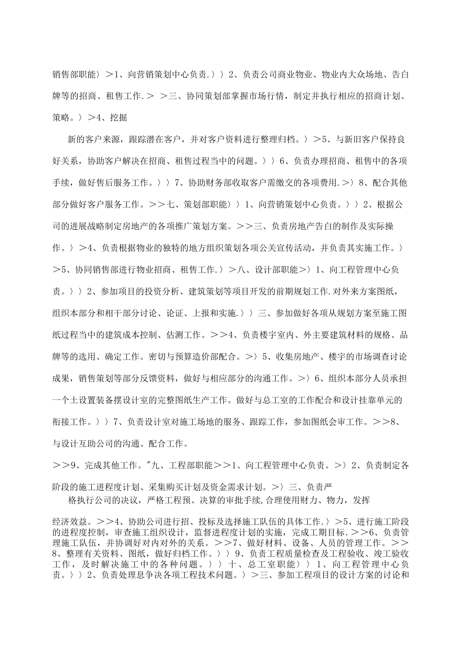 文员工作总结房地产公司管理手册-_第3页