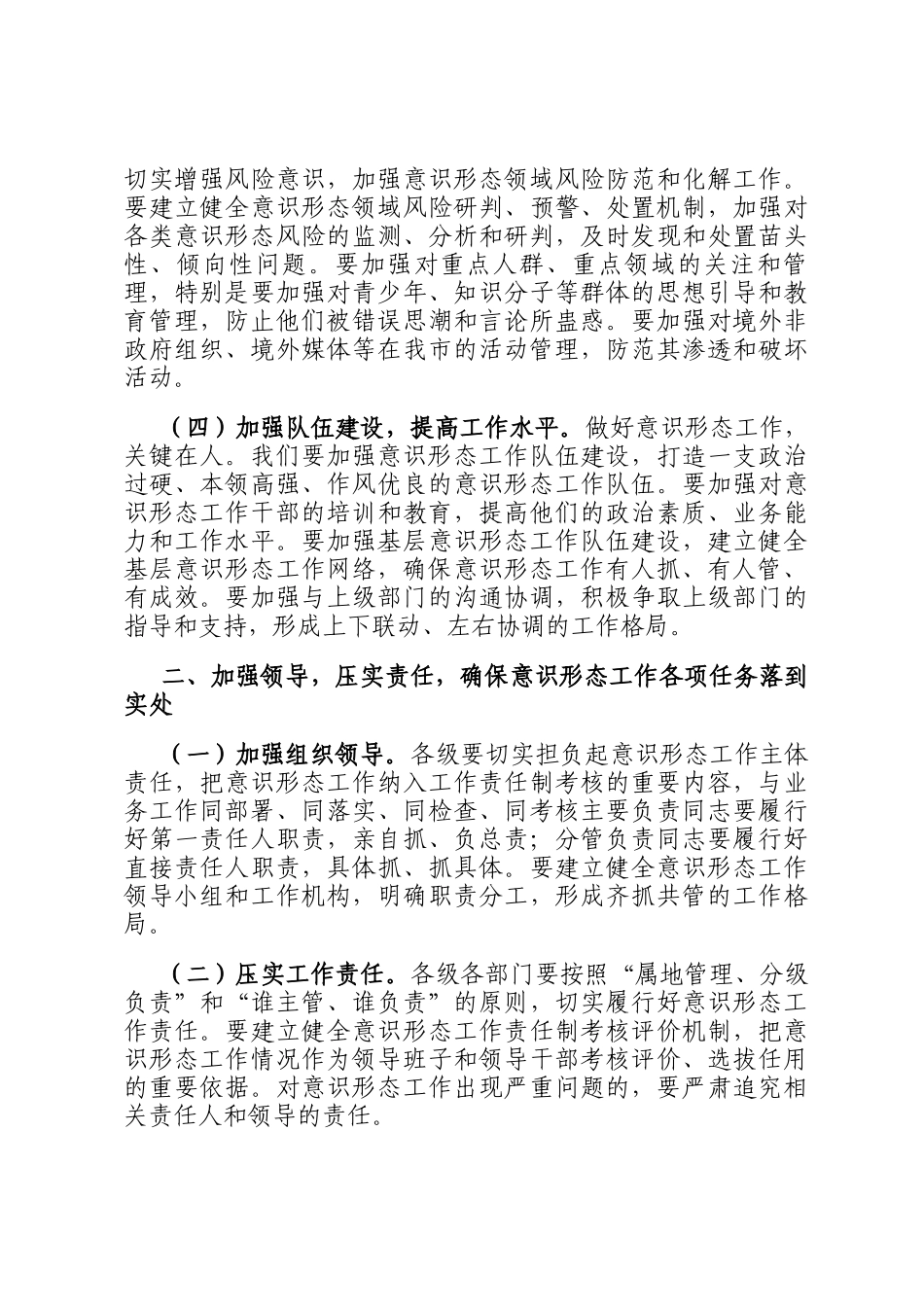 在全市2025年三季度意识形态研判分析工作会议上的讲话_第2页