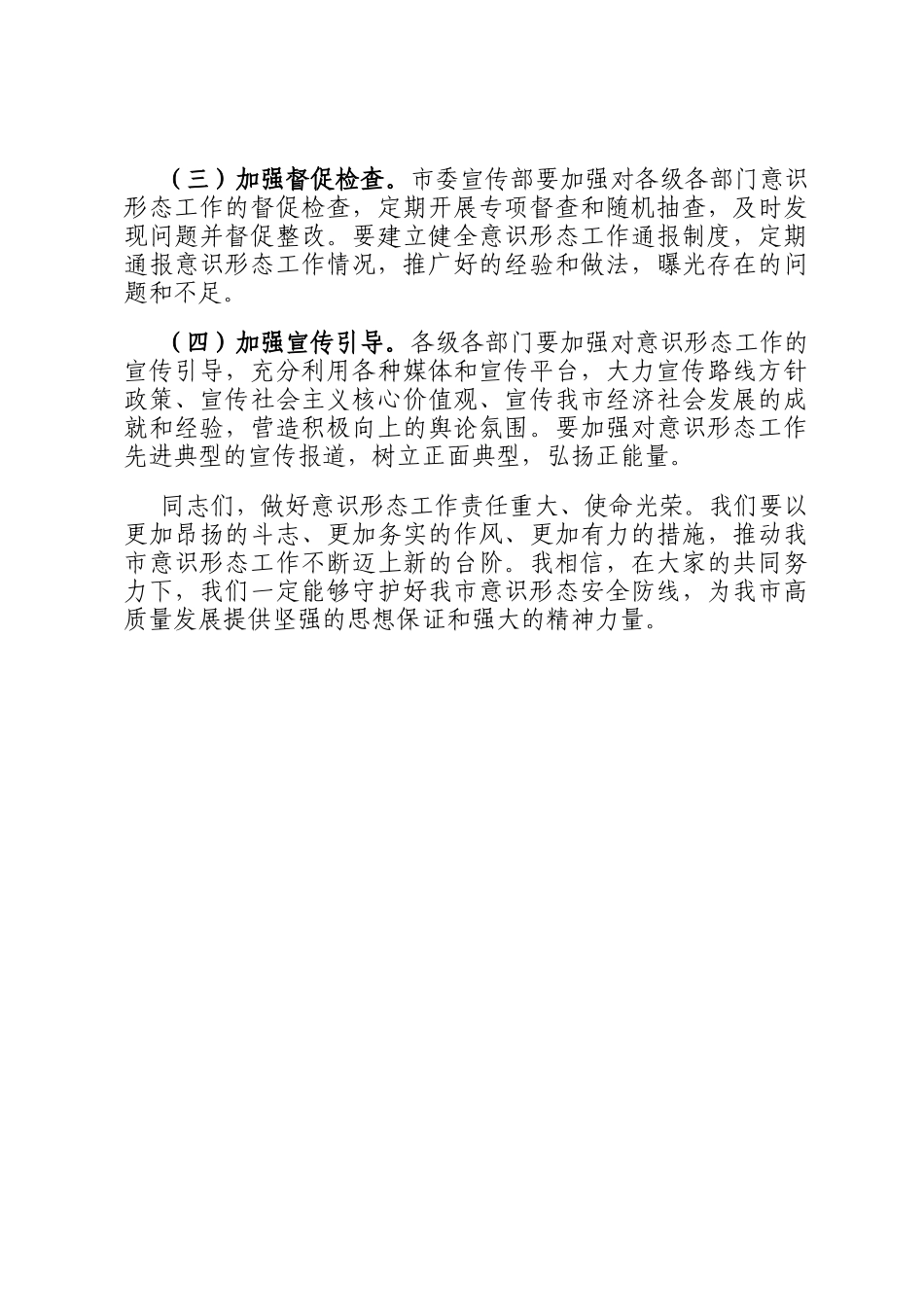在全市2025年三季度意识形态研判分析工作会议上的讲话_第3页