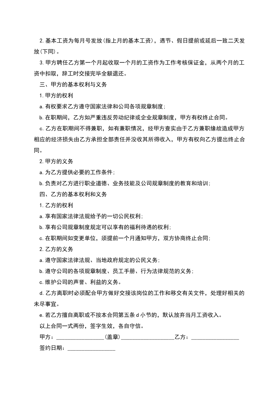 文员用工合同范文_第2页