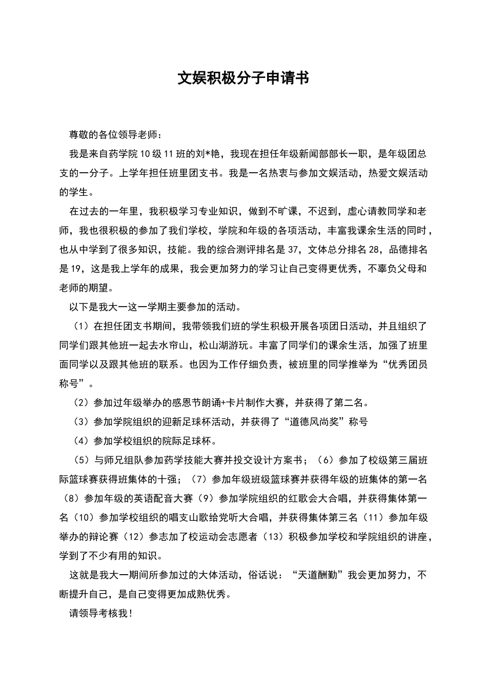 文娱积极分子申请书_第1页