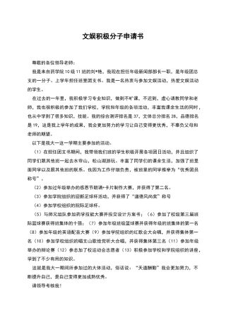 文娱积极分子申请书