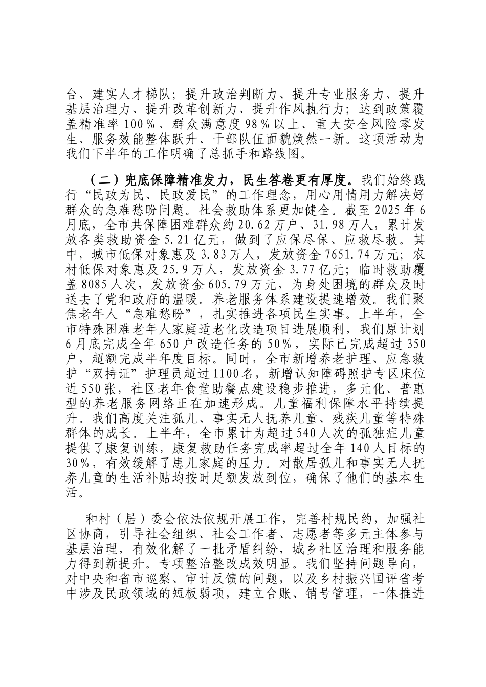 在全市2025年上半年党建党风廉政建设意识形态暨重点工作推进会上的讲话_第2页