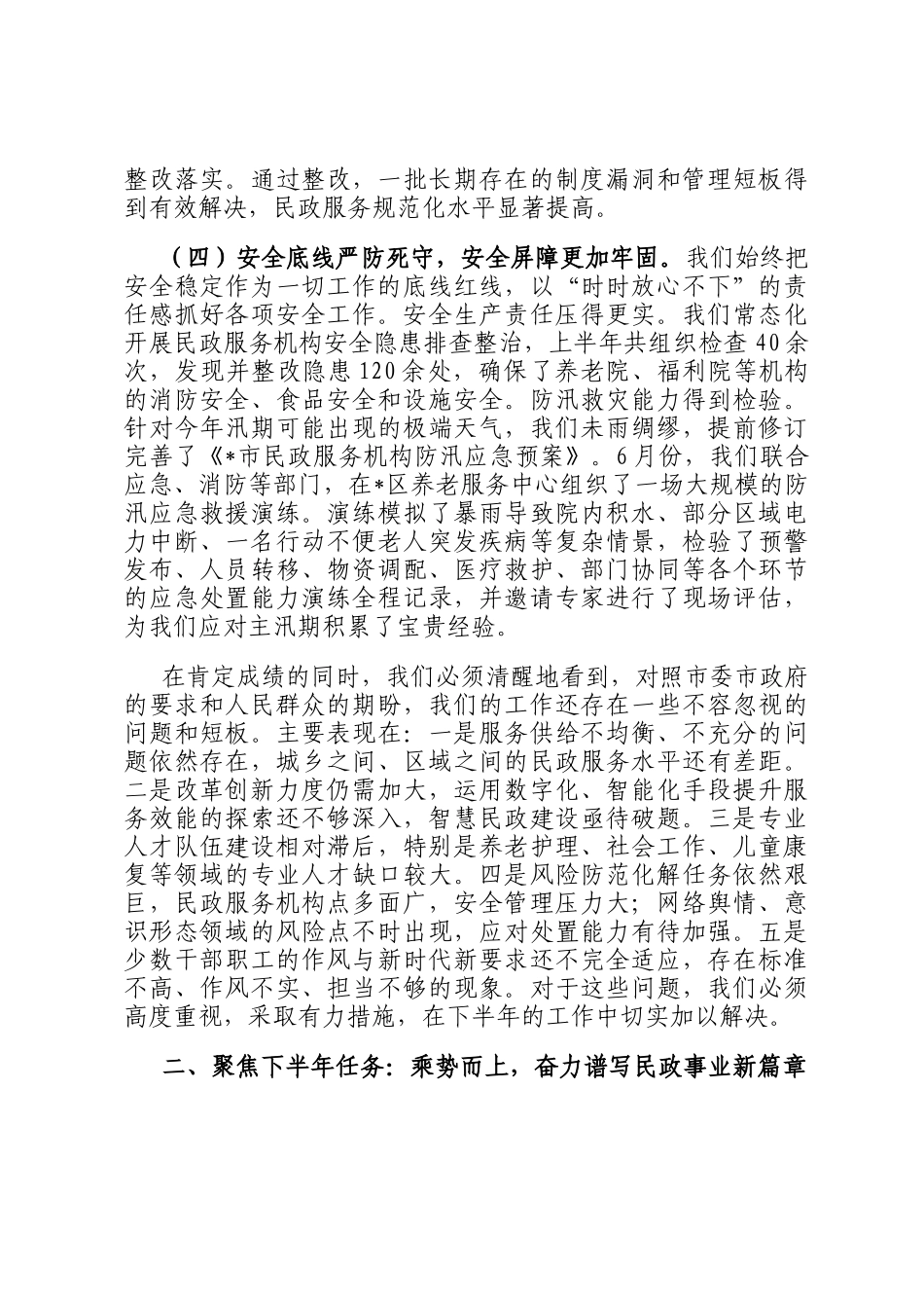 在全市2025年上半年党建党风廉政建设意识形态暨重点工作推进会上的讲话_第3页