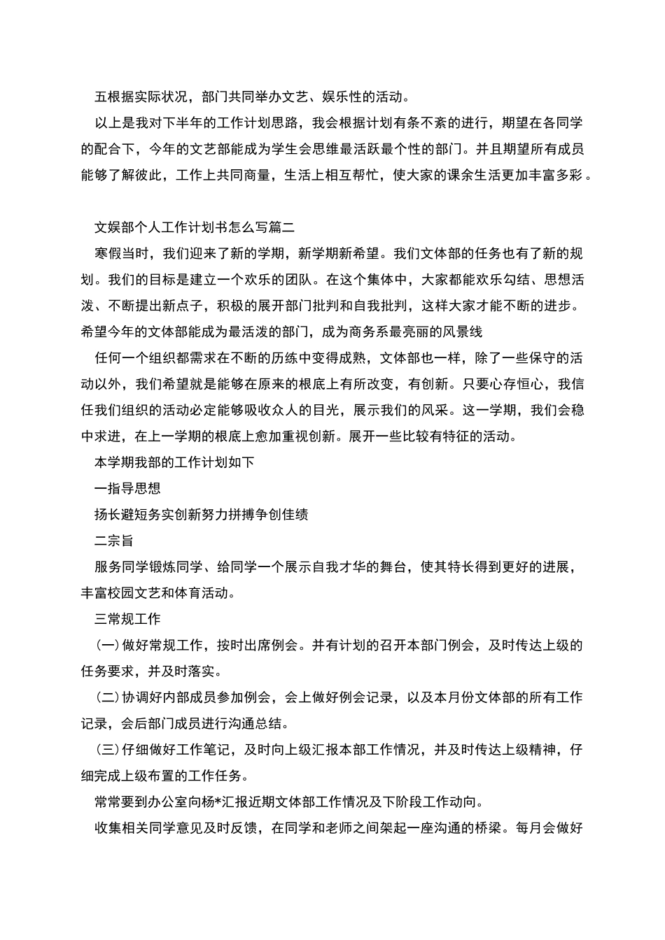 文娱部个人工作计划书怎么写_第2页