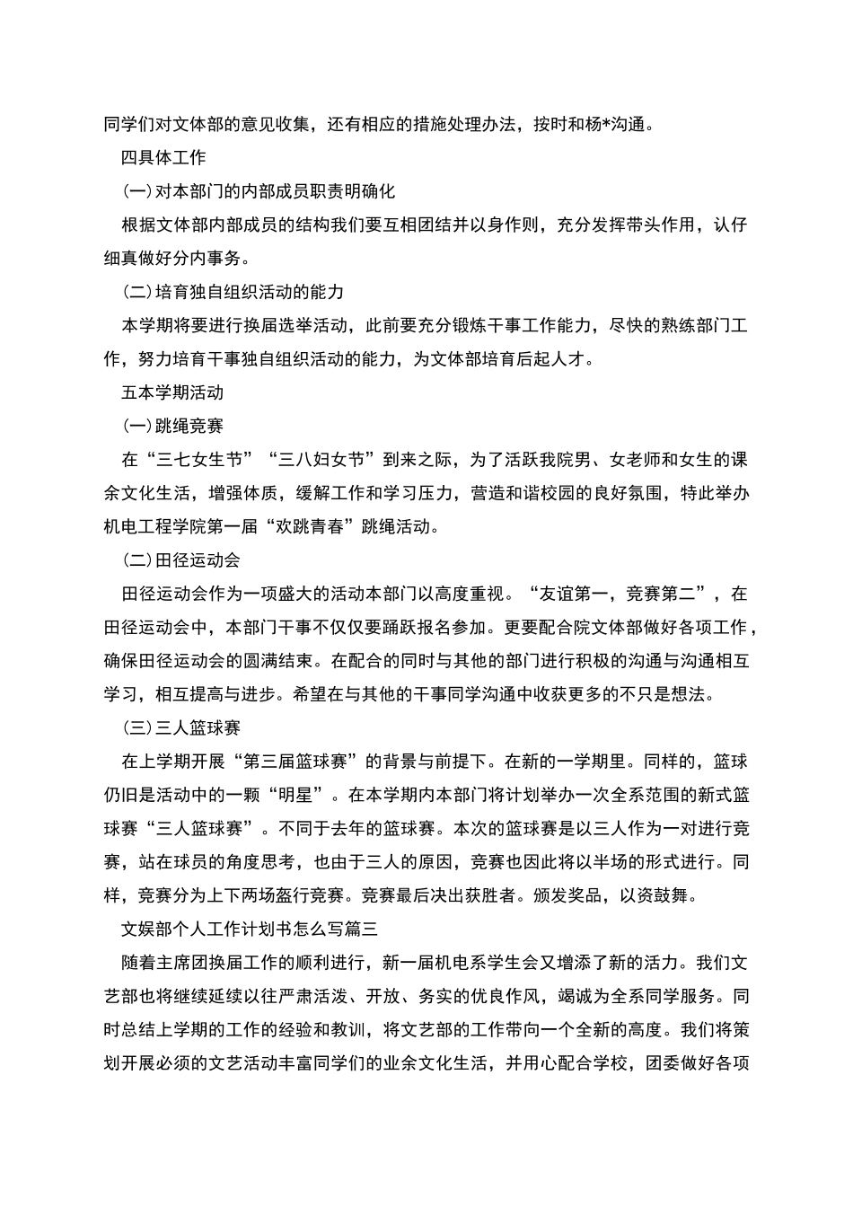文娱部个人工作计划书怎么写_第3页
