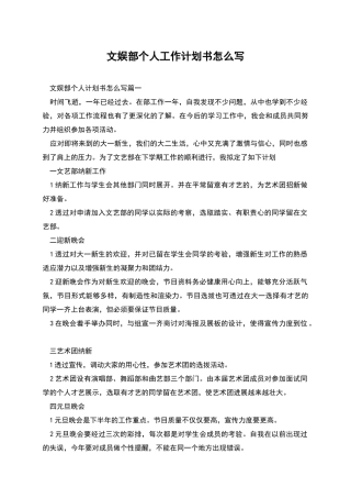 文娱部个人工作计划书怎么写
