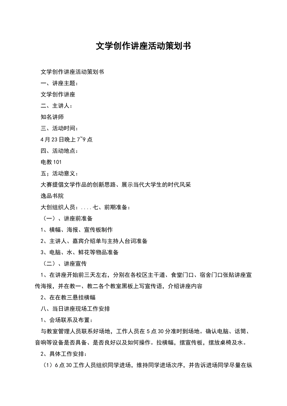 文学创作讲座活动策划书_第1页