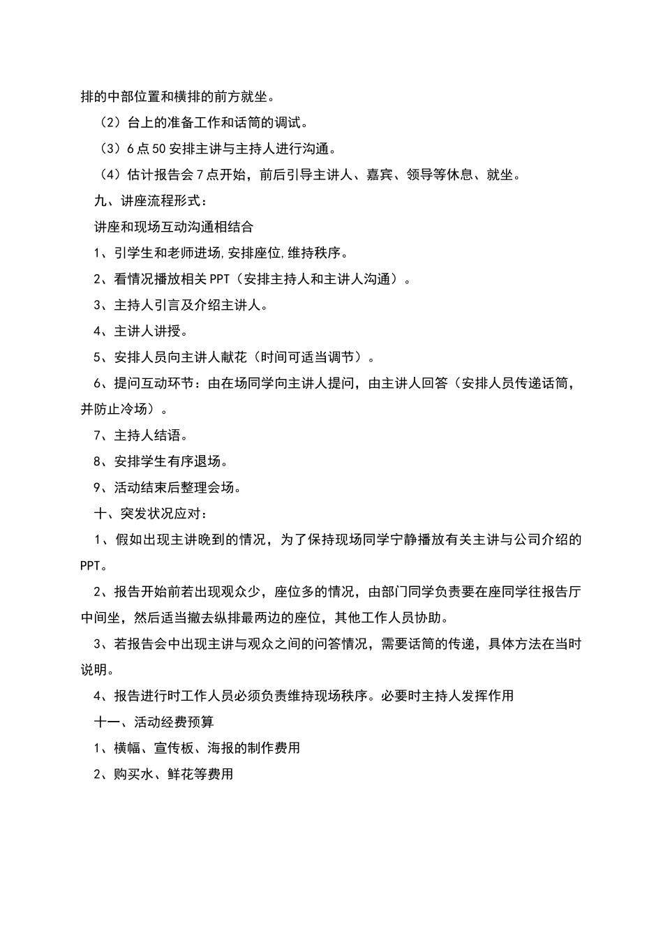 文学创作讲座活动策划书_第2页