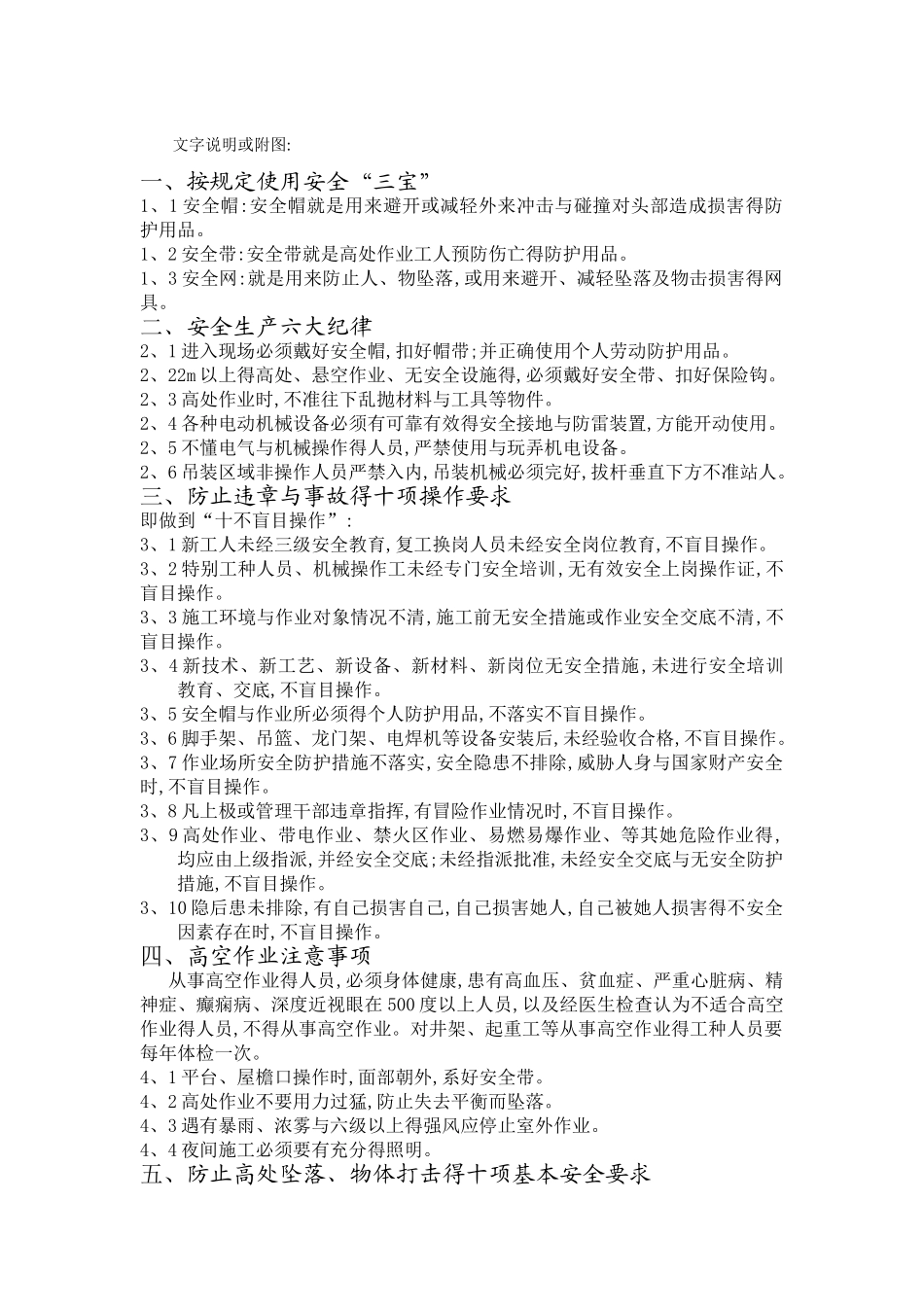 文字说明或附图_第1页