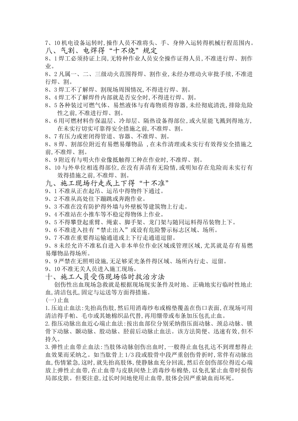 文字说明或附图_第3页