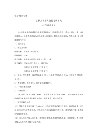 文字录入单项技达标证标准及考核方案