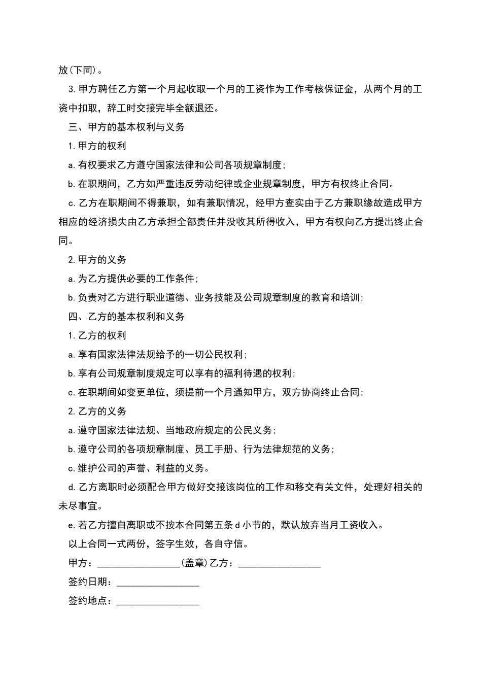 文员用工的合同范文_第2页