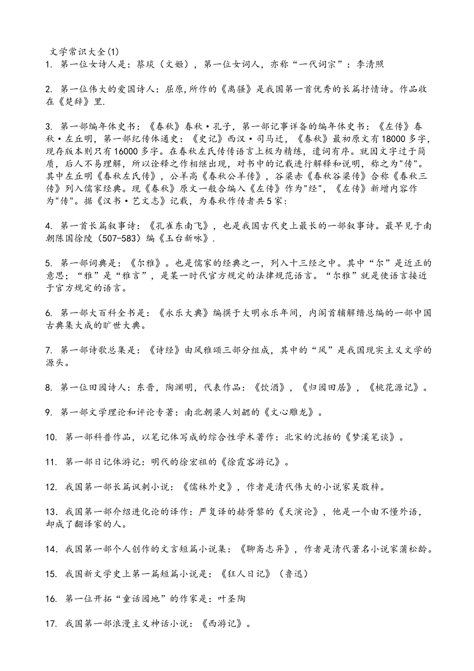 文学常识大全新_第1页