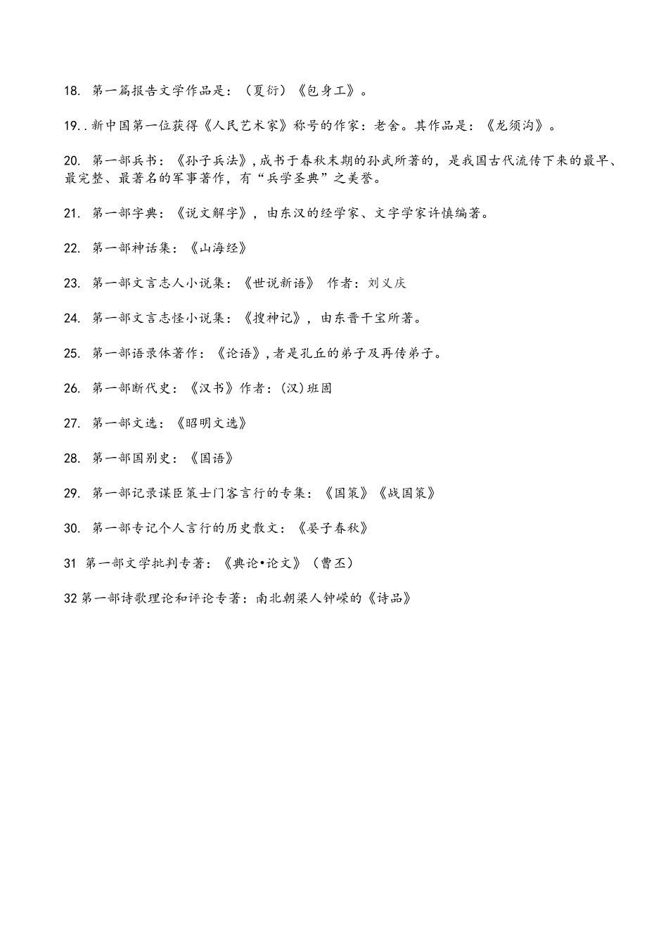 文学常识大全新_第2页