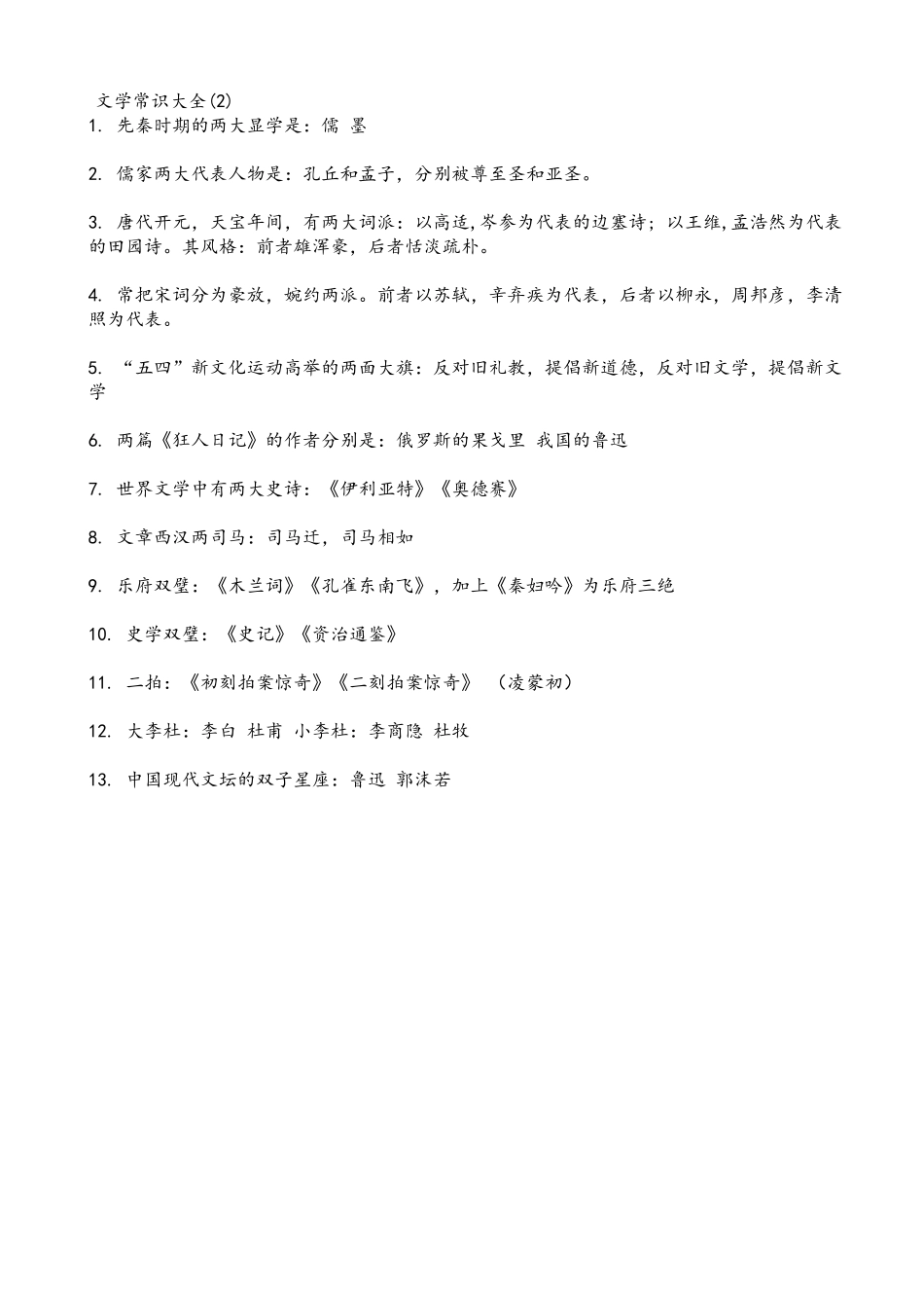 文学常识大全新_第3页