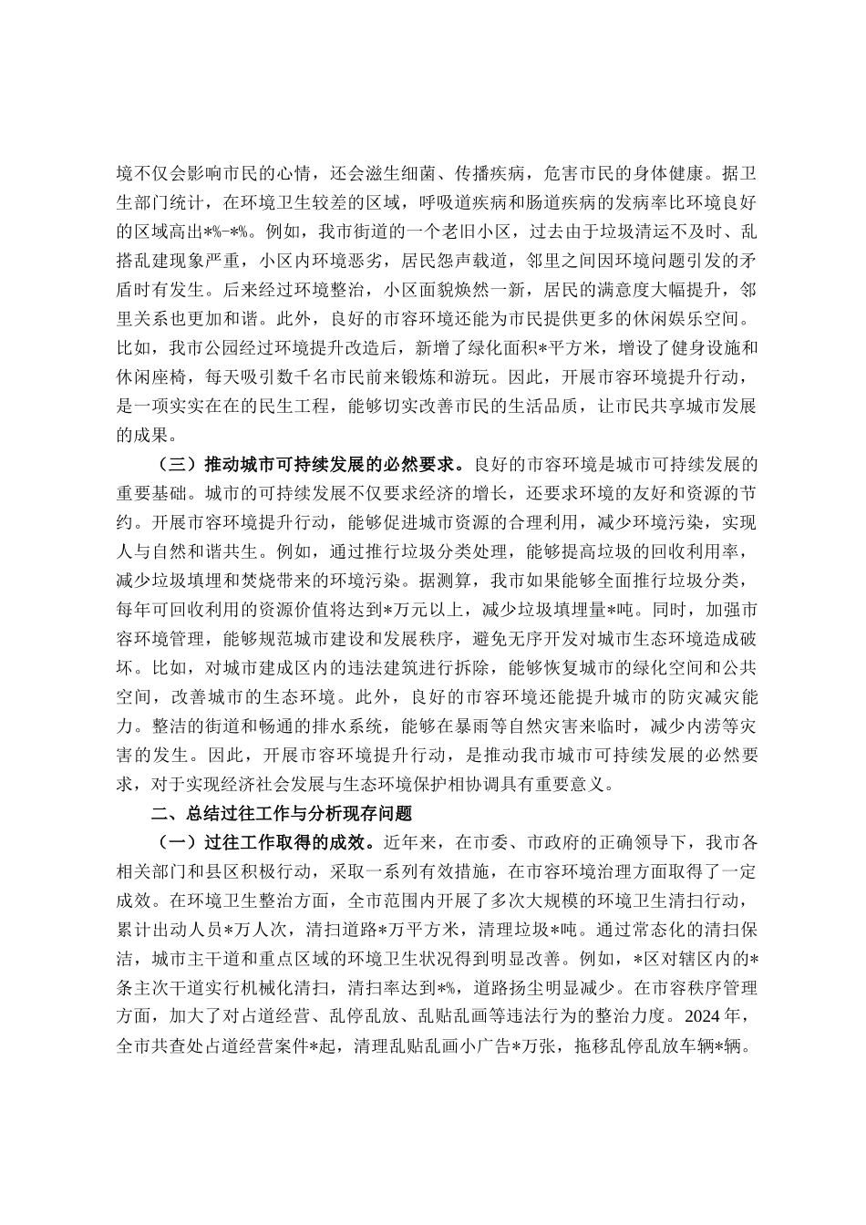 在全市2025年市容环境提升行动工作推进会议上的讲话_第2页