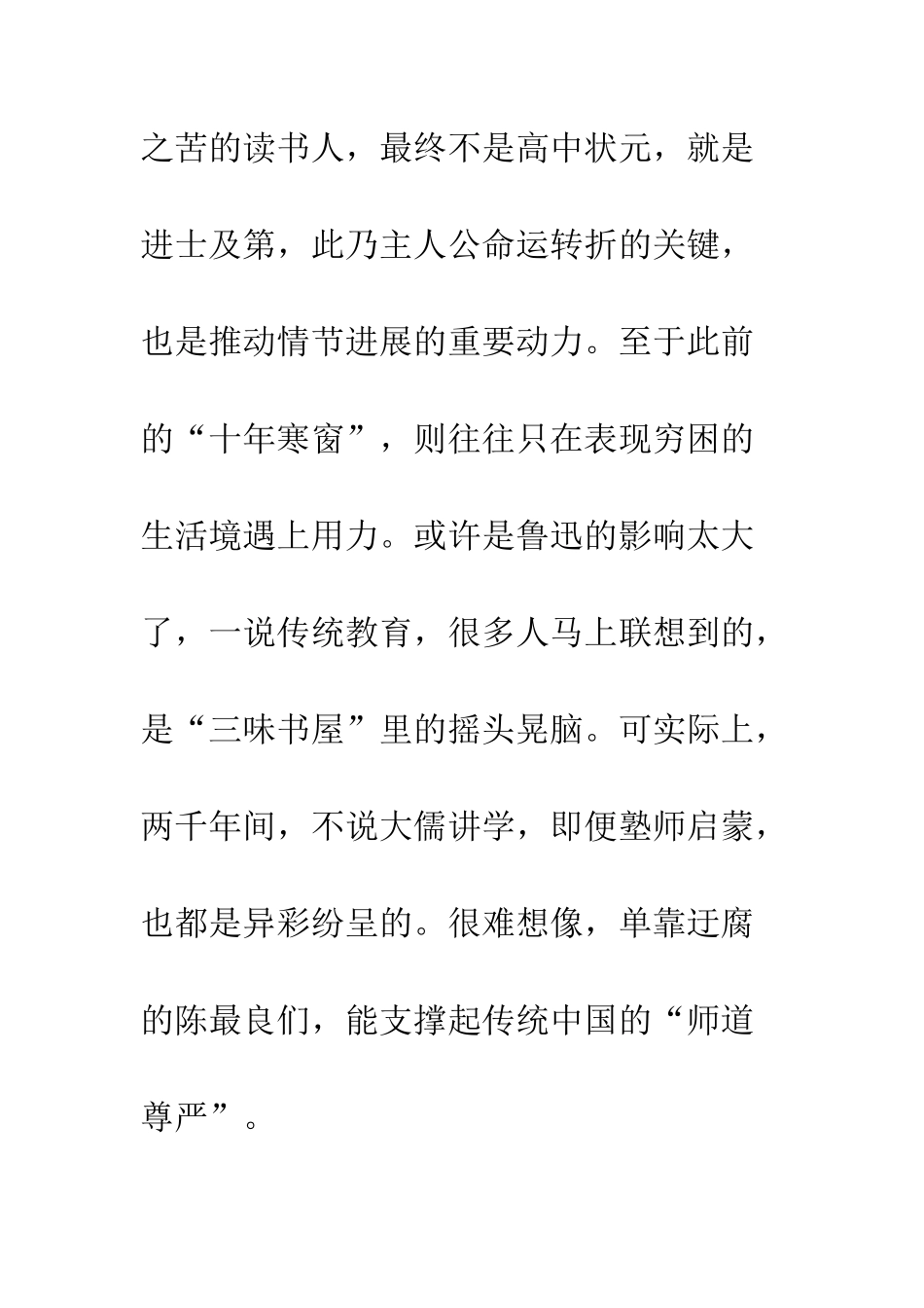 文学史视野中的“大学叙事”_第3页
