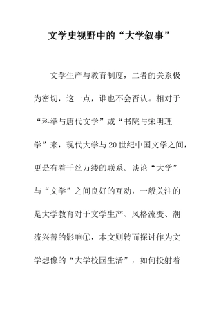 文学史视野中的“大学叙事”