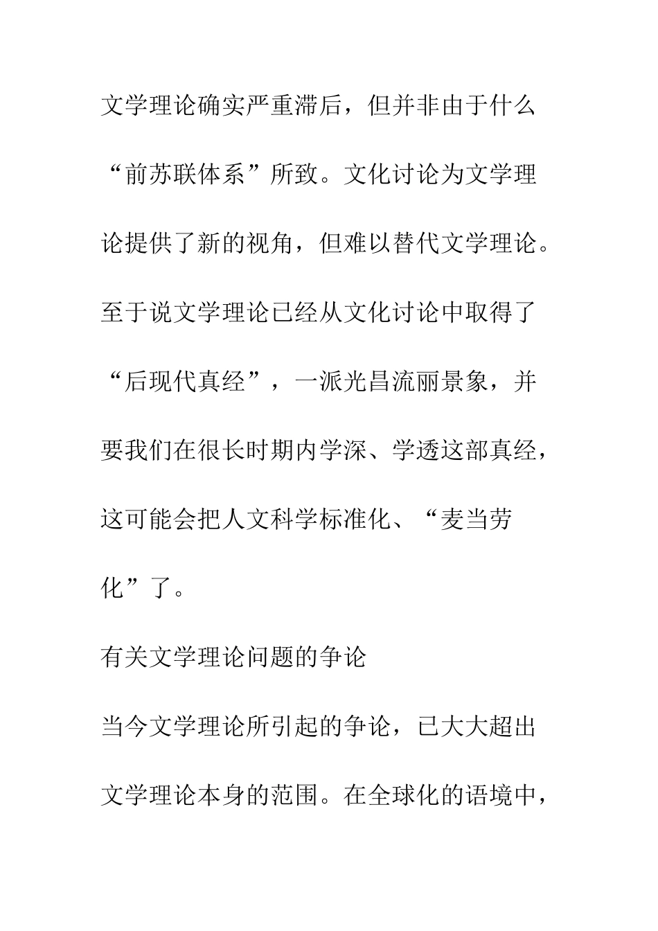 文学理论反思与“前苏联体系”问题_第2页