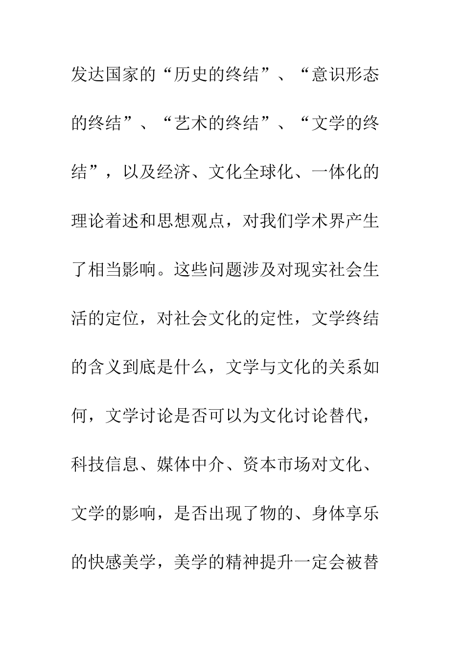 文学理论反思与“前苏联体系”问题_第3页