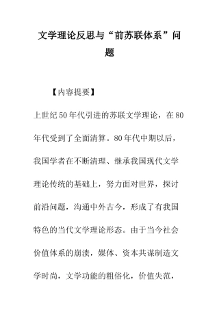 文学理论反思与“前苏联体系”问题
