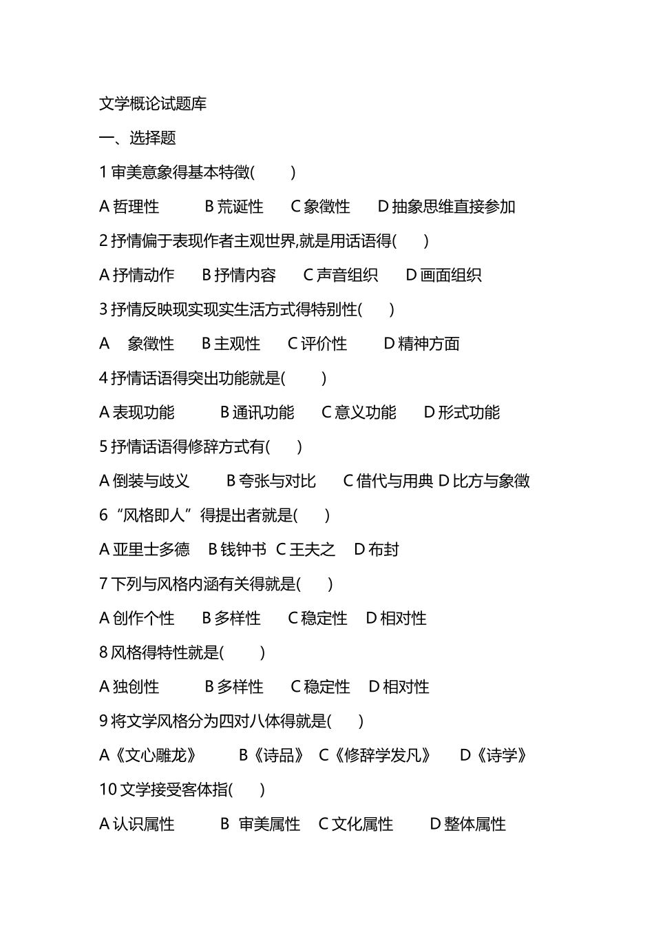 文学概论完整笔记_第1页