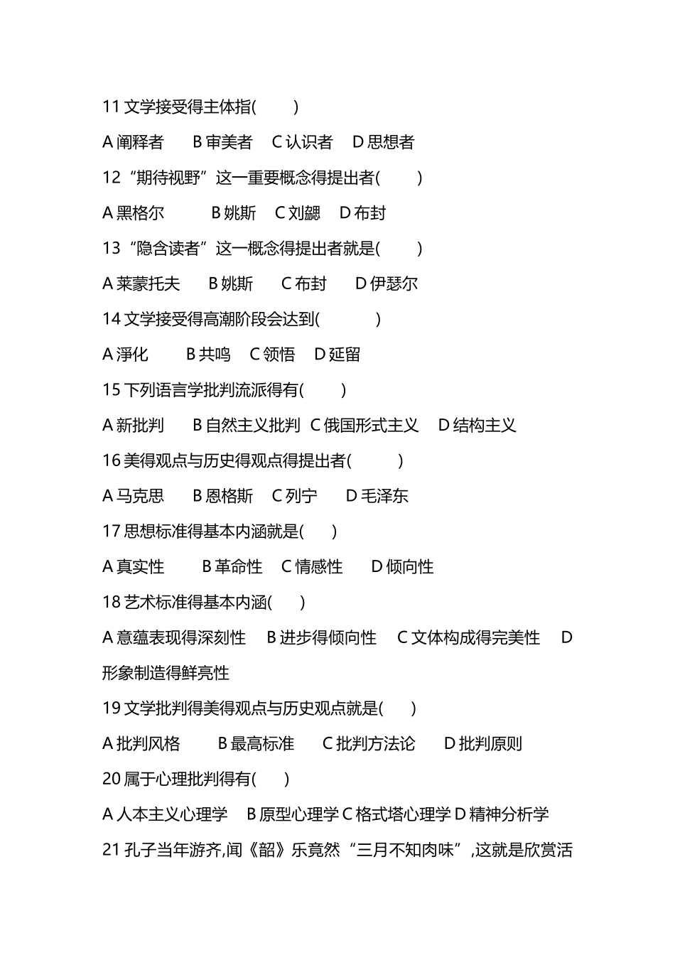 文学概论完整笔记_第2页