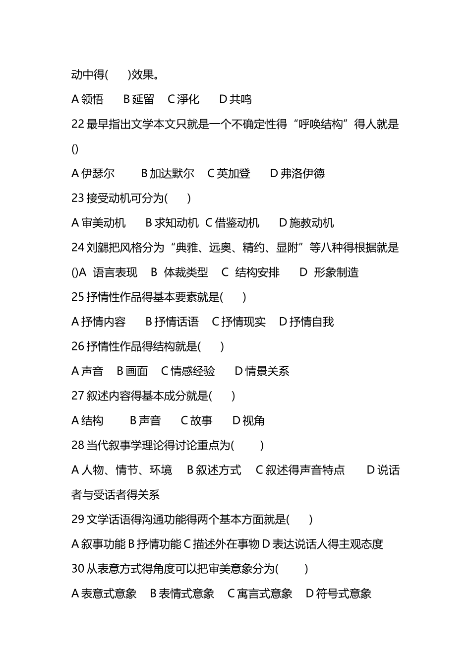 文学概论完整笔记_第3页