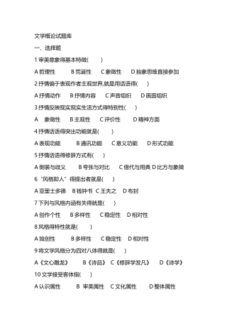 文学概论完整笔记