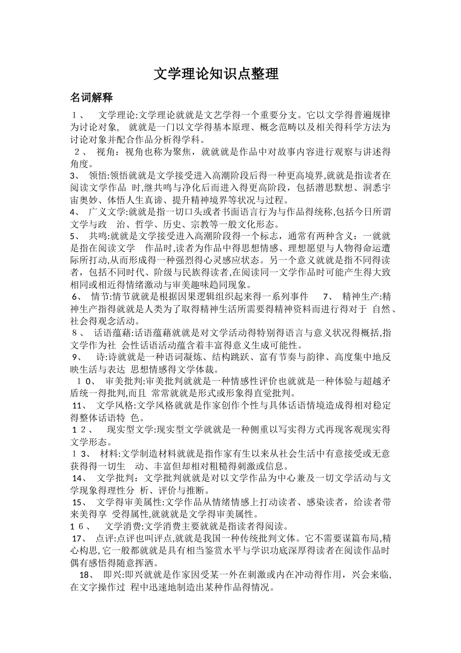 文学理论知识点整理_第1页