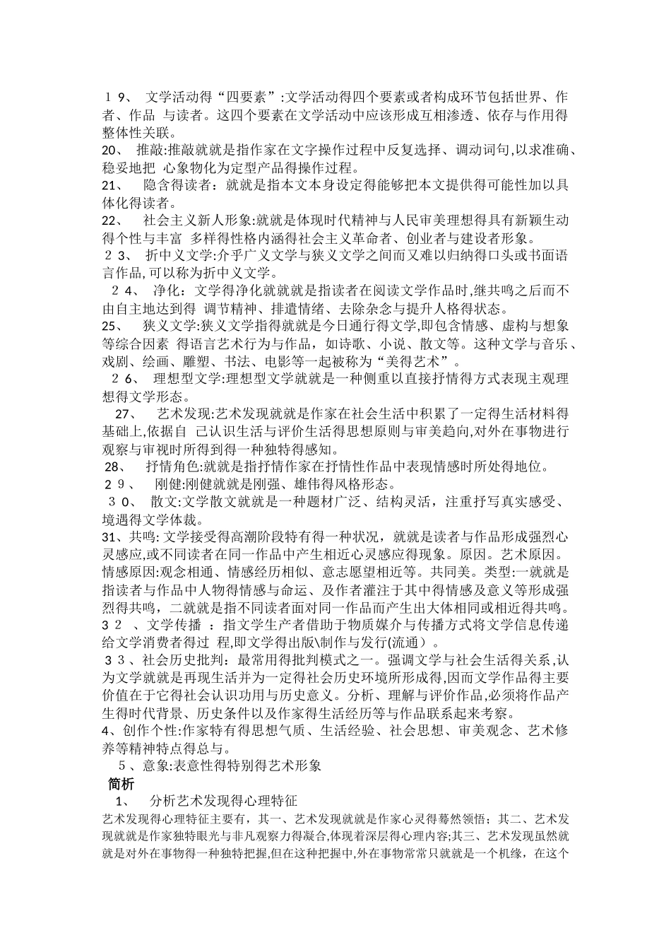 文学理论知识点整理_第2页