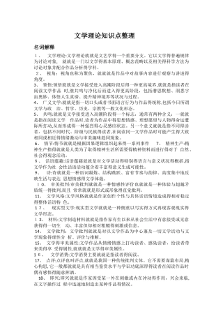 文学理论知识点整理