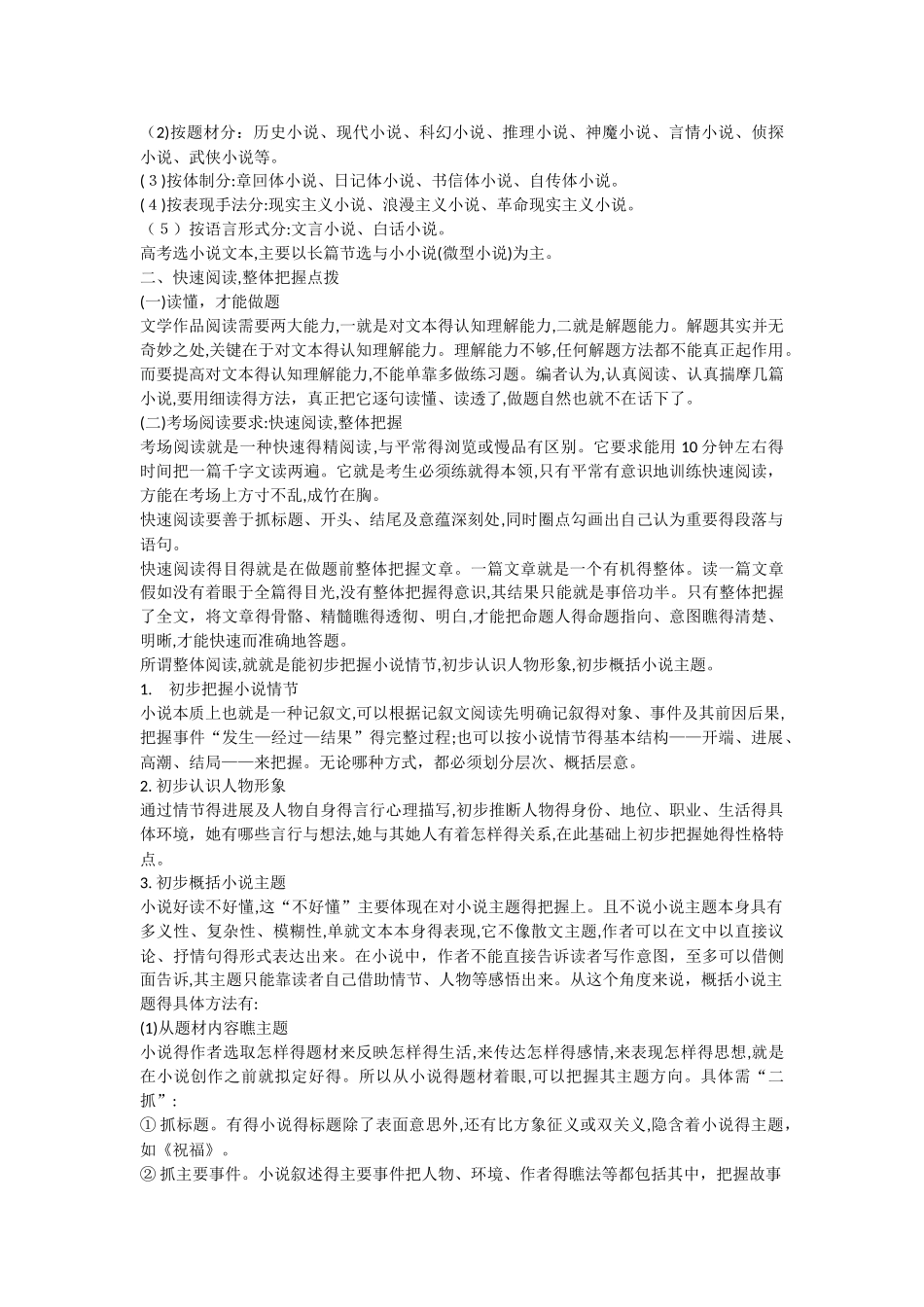 文学类文本阅读 小说阅读复习教案_第2页