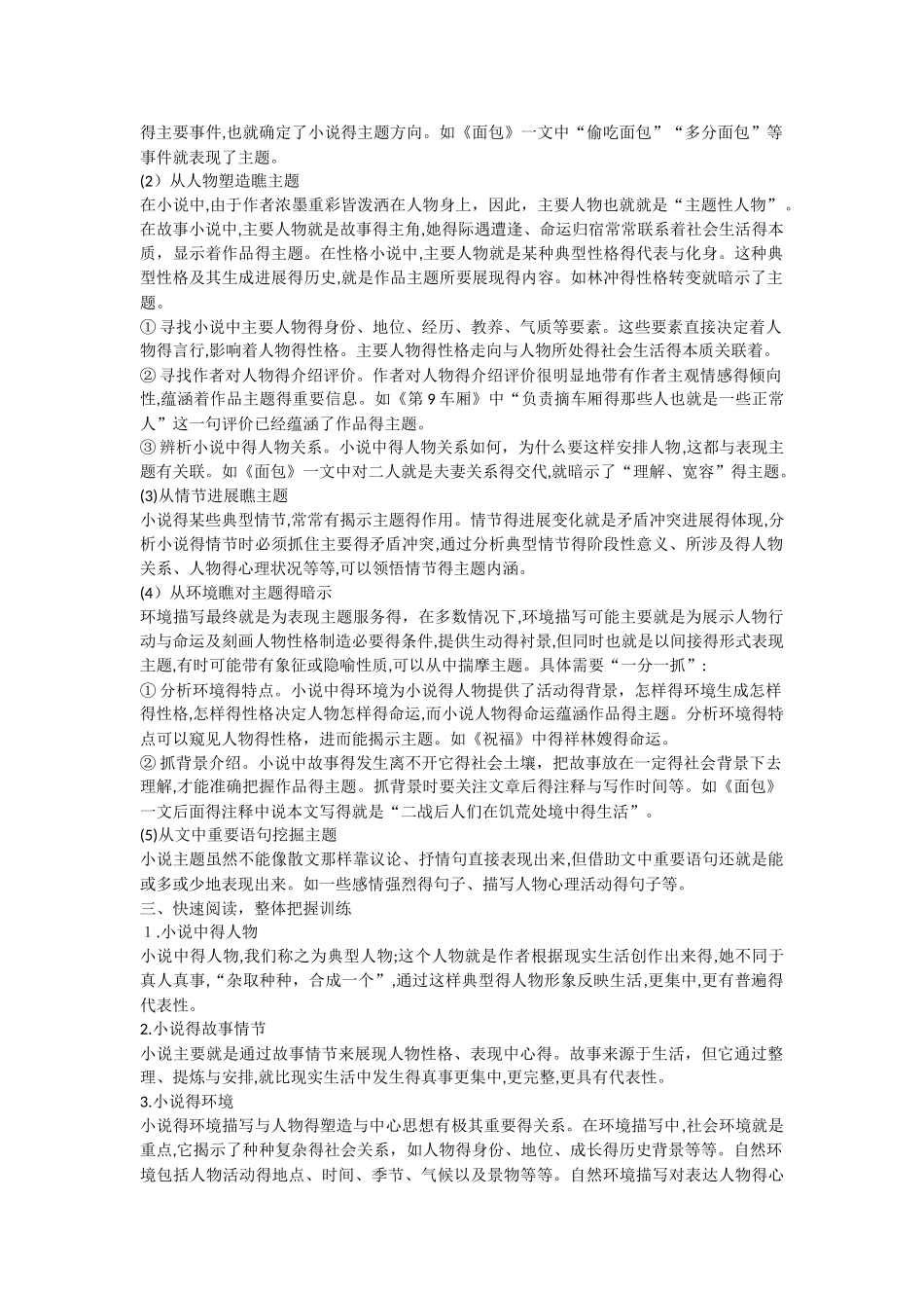 文学类文本阅读 小说阅读复习教案_第3页