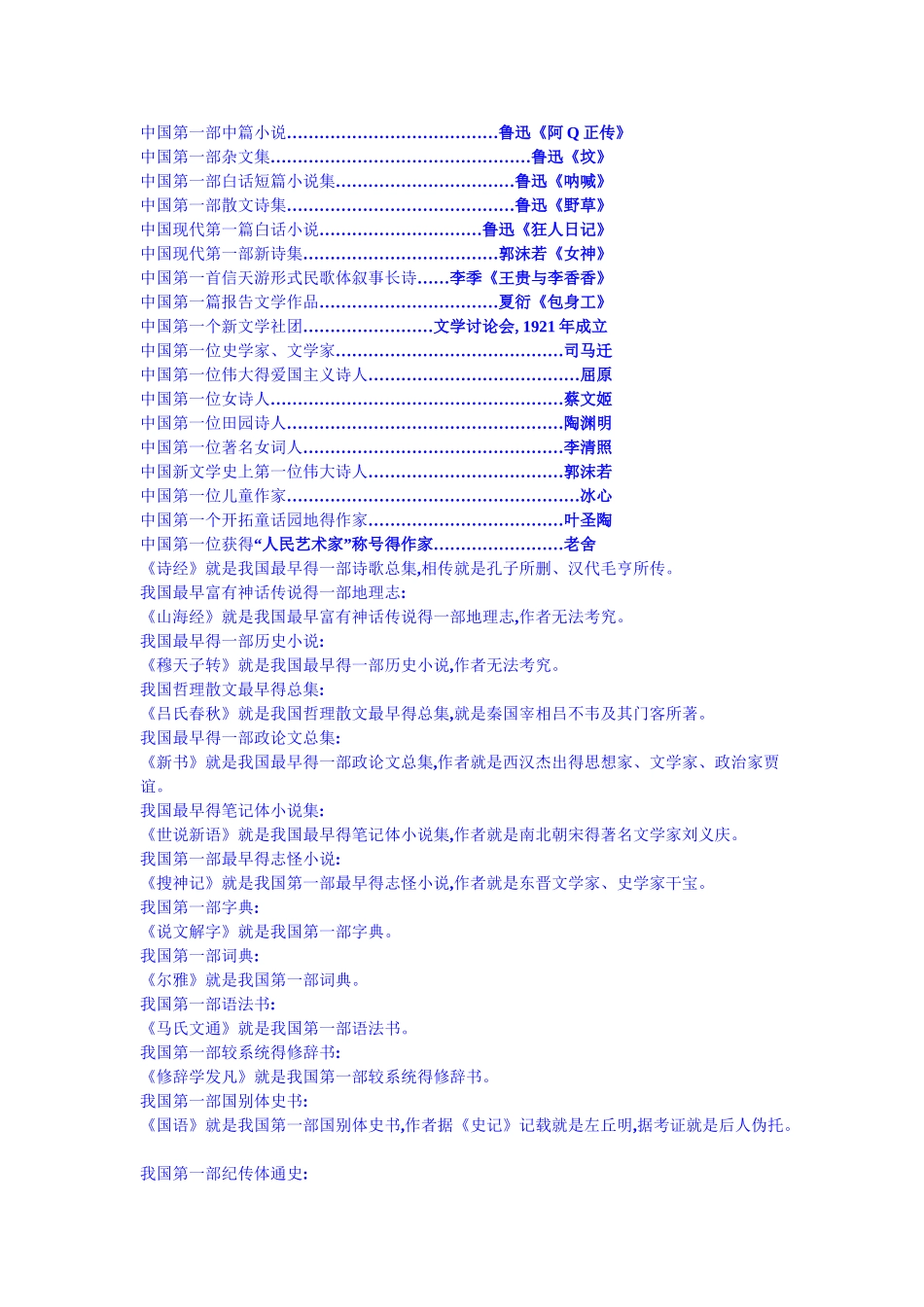 文学常识——我国得第一部_第3页