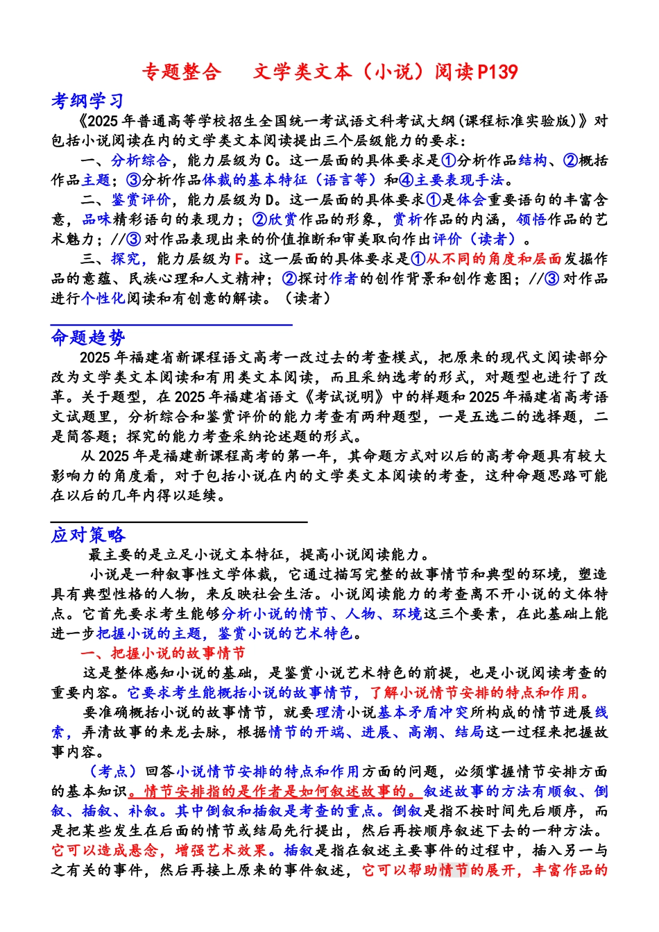文学类文本阅读考点阐述_第1页