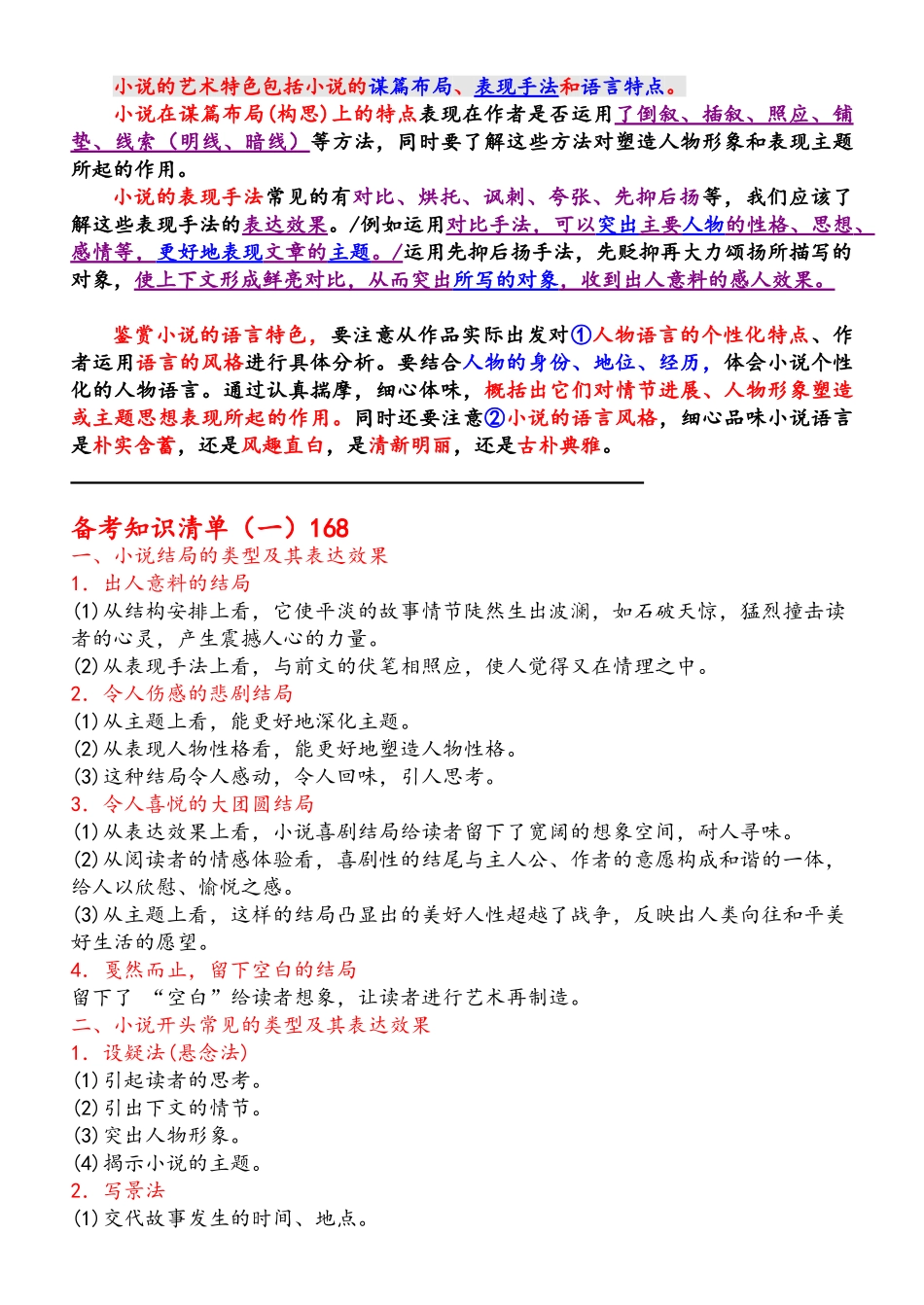文学类文本阅读考点阐述_第3页