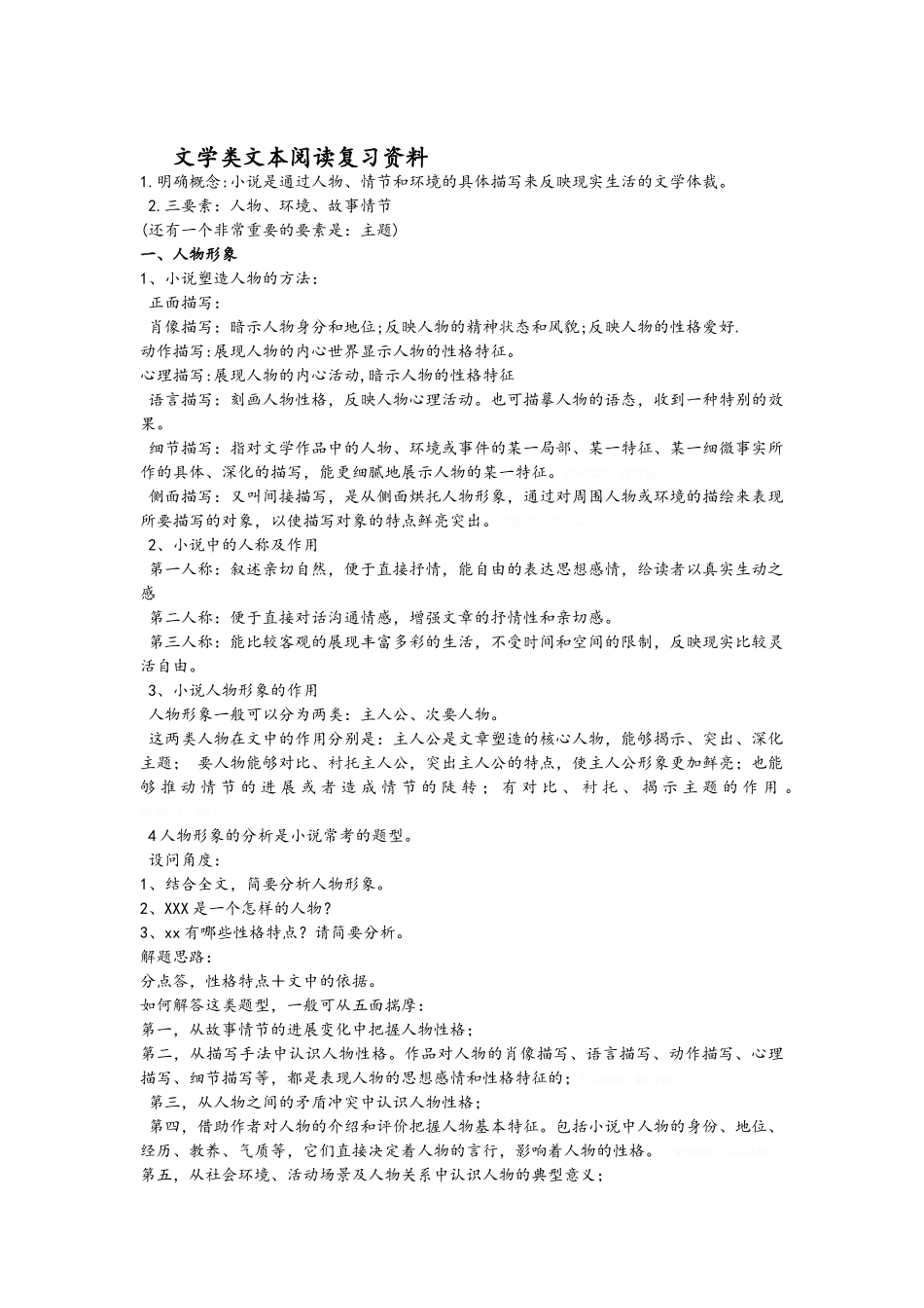 文学类文本阅读复习_第1页